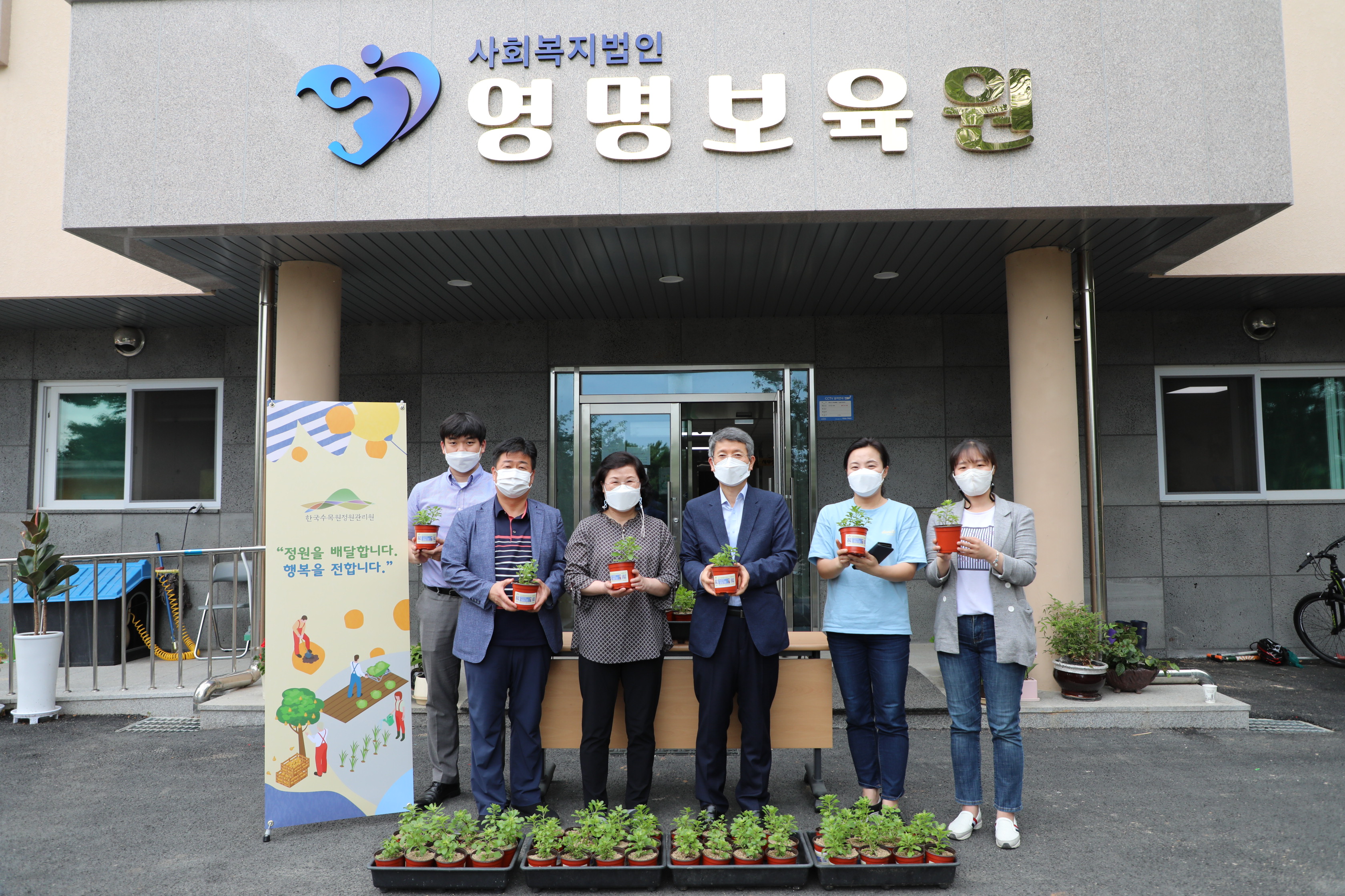 ['21.6.17] 한국수목원정원관리원 출범 기념 식물나눔